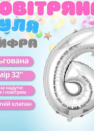 Повітряна куля у вигляді цифри 6 срібло,32 дюйма, фольгована, для свят для дня народження, ювілеїв, річниць