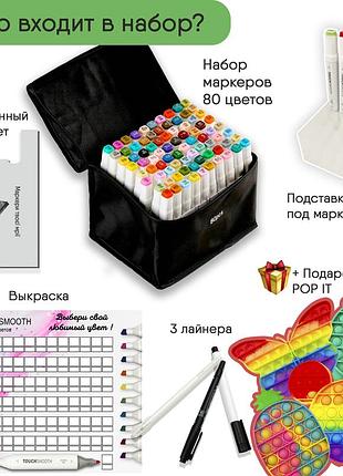 Набор двусторонних маркеров touch smooth для рисования и скетчинга 80 шт + поп ит 3