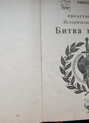 Феликс дан "битва за рим" 3
