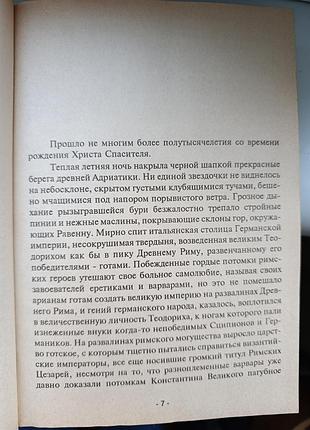 Феликс дан "битва за рим" 5