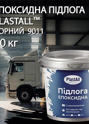 Наливна епоксидна підлога plastall™ для ремонту підлоги будки автофургонів 10 кг чорний