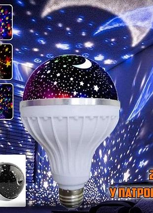 Лампа проєктор зоряного неба на патрон master bulb601-hx 6вт, нічник, 3 кольори світіння, 220 в