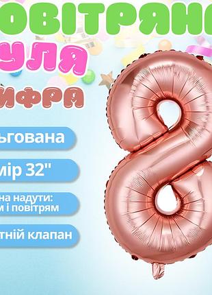 Воздушный шар в виде цифры 8 розовое золото,32 дюйма, фольгированый, для праздника дня рождения,годовщин