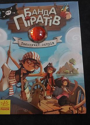 Книга банда піратів