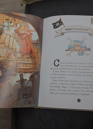 Книга банда пиратов 2