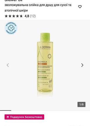 A-derma.exomega.маслянка для очищения кожи