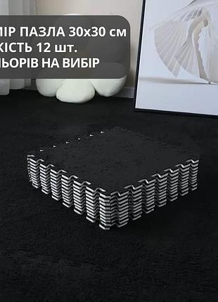 Пазл коврик 90х120см мягкий плюшевый термоковер,12 пазлов теплый пол, термоковрик для дома, в детскую один цвет