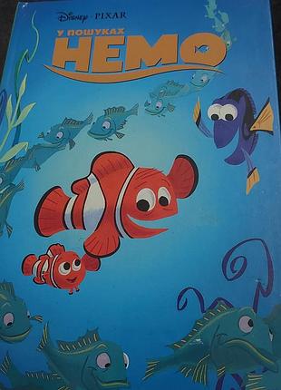 Детская книга немо