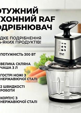 Подрібнювач кухонний електричний (чопер) raf r.7703 300 вт із металевою чашею 3 л