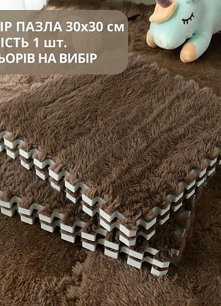 Пазл коврик мягкий термоковер плюшевый 30x30см, теплый пол, термоковрик детский для дома, в детскую комнату один цвет сoffee