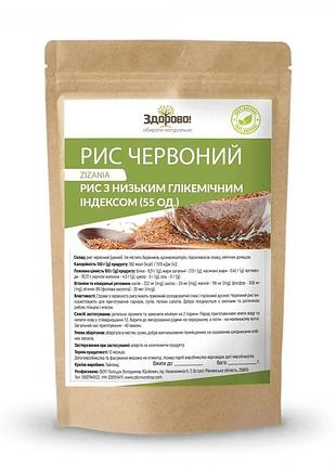 Рис червоний 250 г здорово!