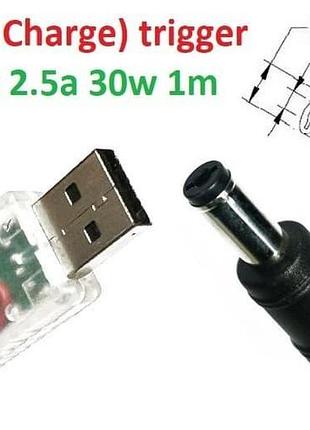 Перехідник для роутера 12v (2.5a, 30w) 5.5x2.1mm 1.2m з usb type-a (male) quick charge qc тригер (a class) 1 день гар.