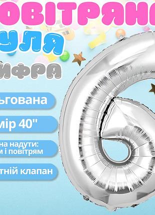 Повітряна куля у вигляді цифри 6 срібло, 40 дюймів, фольгована, для свят для дня народження, ювілеїв, річниць