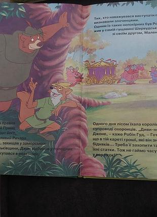 Детская книга робин гу 2