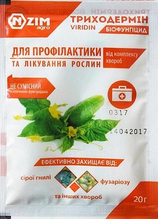 Триходермин 20гр enzim