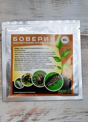Боверін 10 г