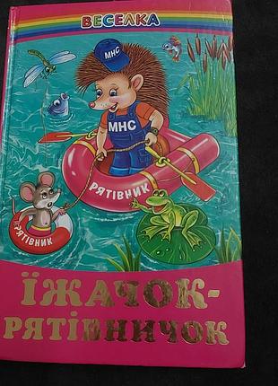 Детская книга