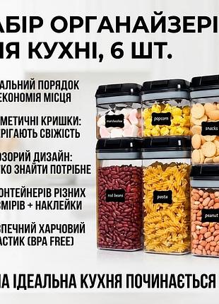 Набор контейнеров для хранения сыпучих продуктов food storage container, 6 шт., герметичные пластиковые ёмкости с крышками