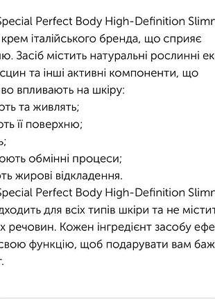 Крем для тіла collistar 2