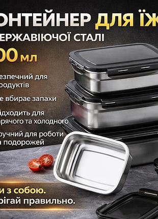 Термоланчбокс для їжі з неіржавкої сталі 400 мл 20687-11 — герметичний харчовий контейнер для обідів