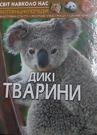 Книга мир вокруг нас