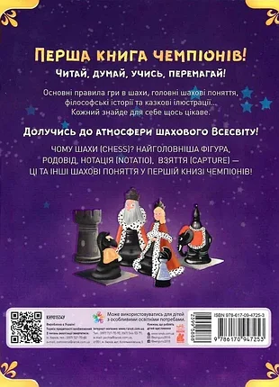 Книга для починаючих шахматистів,   шахи- гра королів , королева ігоp 2