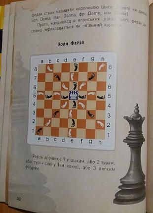 Книга для починаючих шахматистів,   шахи- гра королів , королева ігоp 6