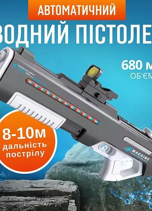 Водний пістолет, електричний бластер, акумуляторний водний дитячий автомат з автоматичним закачуванням води, сірий