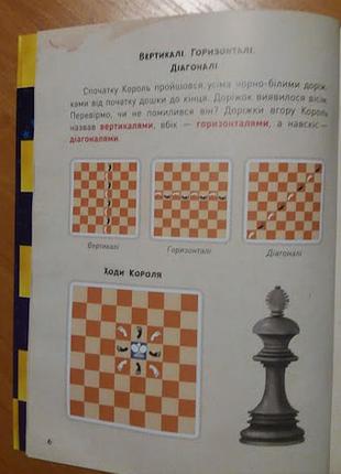 Книга для починаючих шахматистів,   шахи- гра королів , королева ігоp 7