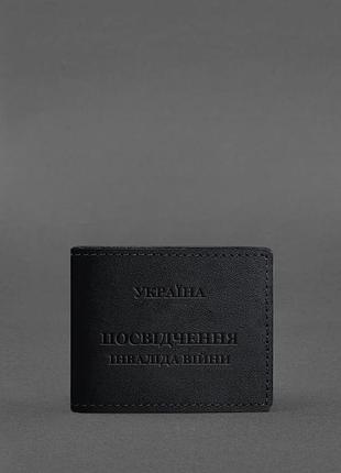 Кожаная обложка для удостоверения инвалида войны черная