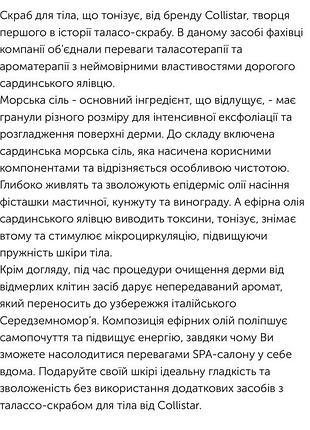 Скраб для тіла collistar 2