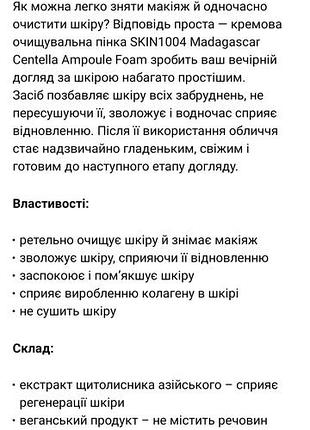 Пенка для умывания skin1004 5