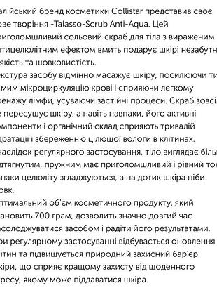 Скраб для тіла collistar 2