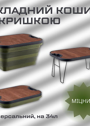 Складной контейнер для хранения, органайзер с крышкой-столиком, ящик для кемпинга, 56×37×29см, зеленый