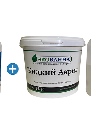 Жидкий акрил экованна 1,2 м с моющим средством для ванн plastall