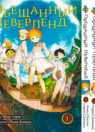 Комплект манги bee's print обещанный неверленд the promised neverland с 01 по 03 bp onset 04