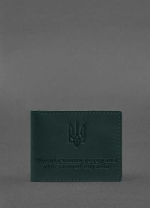 Кожаная обложка для удостоверения ветерана военной службы зеленая