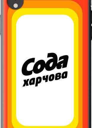 Чохол на iphone xr сода ua "5639u-1560-851"