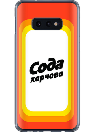 Чохол на samsung galaxy s10e сода ua "5639u-1646-851"