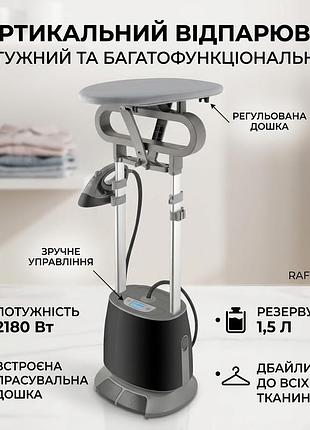 Вертикальний відпарювач для одягу з підлоговою конструкцією та резервуаром 1.5 л raf r.3054 2180w