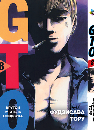 Манга bee's print крутий вчитель онідзука gto том 08 bp gto 08