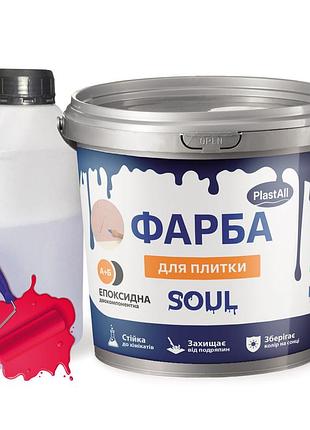 Краска для плитки эпоксидная plastall™ 1кг красный plastall