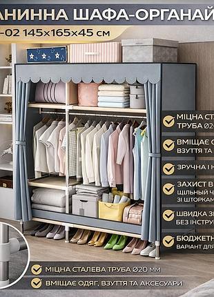 Тканинна шафа для зберігання речей зі сталевим каркасом/шкаф-органайзер для одягу та взуття 145х45х165 см сірий