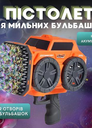 Мильні бульбашки для дітей, пістолет для мильних бульбашок, іграшковий генератор бульбашок з підсвічуванням, помаранчевий