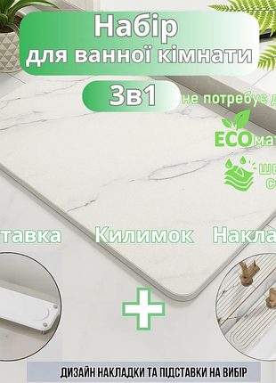 Набор для ванной комнаты и душа коврик для ног,подставка,накладка-коврик на раковину,цвет белый