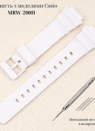 Ремешок для casio mrw-200h all white 2