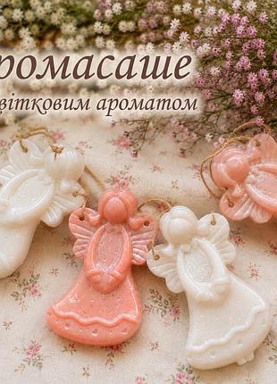 Аромасаше ангел
