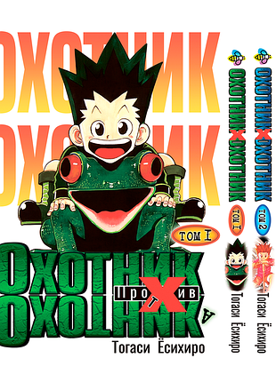 Комплект манги bee's print мисливець х мисливець hunter x hunter з 01 по 03 bp hxhset 03