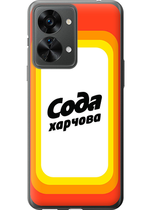 Чохол на oneplus nord 2t сода ua "5639u-2640-851"