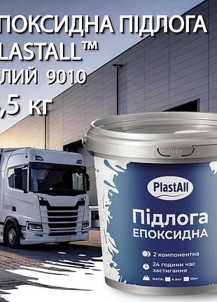 Епоксидна наливна підлога plastall™ для ремонту підлоги фургона рефрижератора 4.8 кг білий